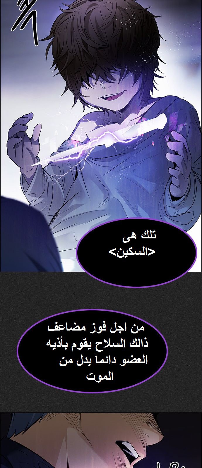 DICE: The Cube that Changes Everything: Chapter 171 - Page 52