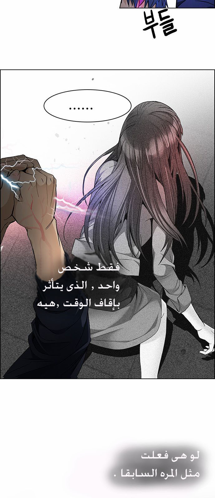 DICE: The Cube that Changes Everything: Chapter 172 - Page 5