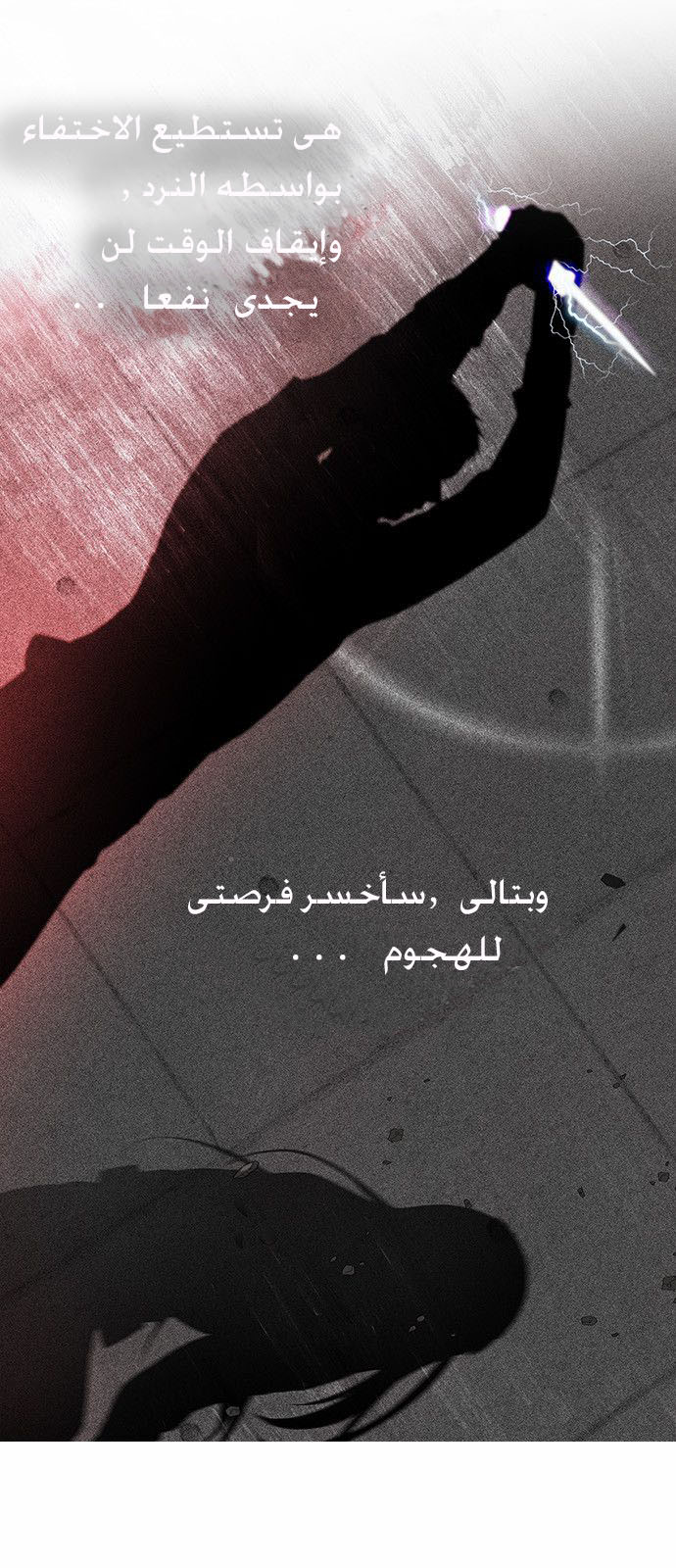 DICE: The Cube that Changes Everything: Chapter 172 - Page 6