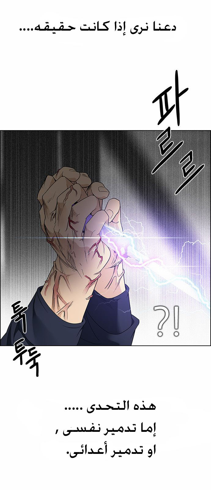 DICE: The Cube that Changes Everything: Chapter 172 - Page 7