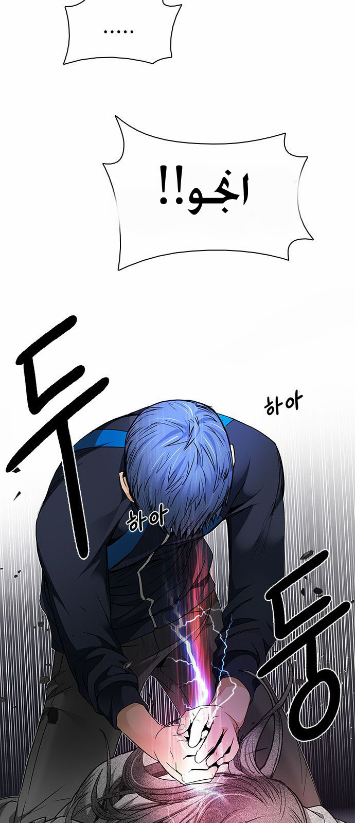 DICE: The Cube that Changes Everything: Chapter 172 - Page 12