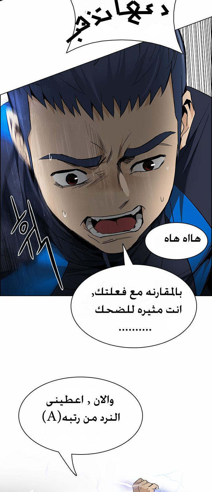 DICE: The Cube that Changes Everything: Chapter 172 - Page 17