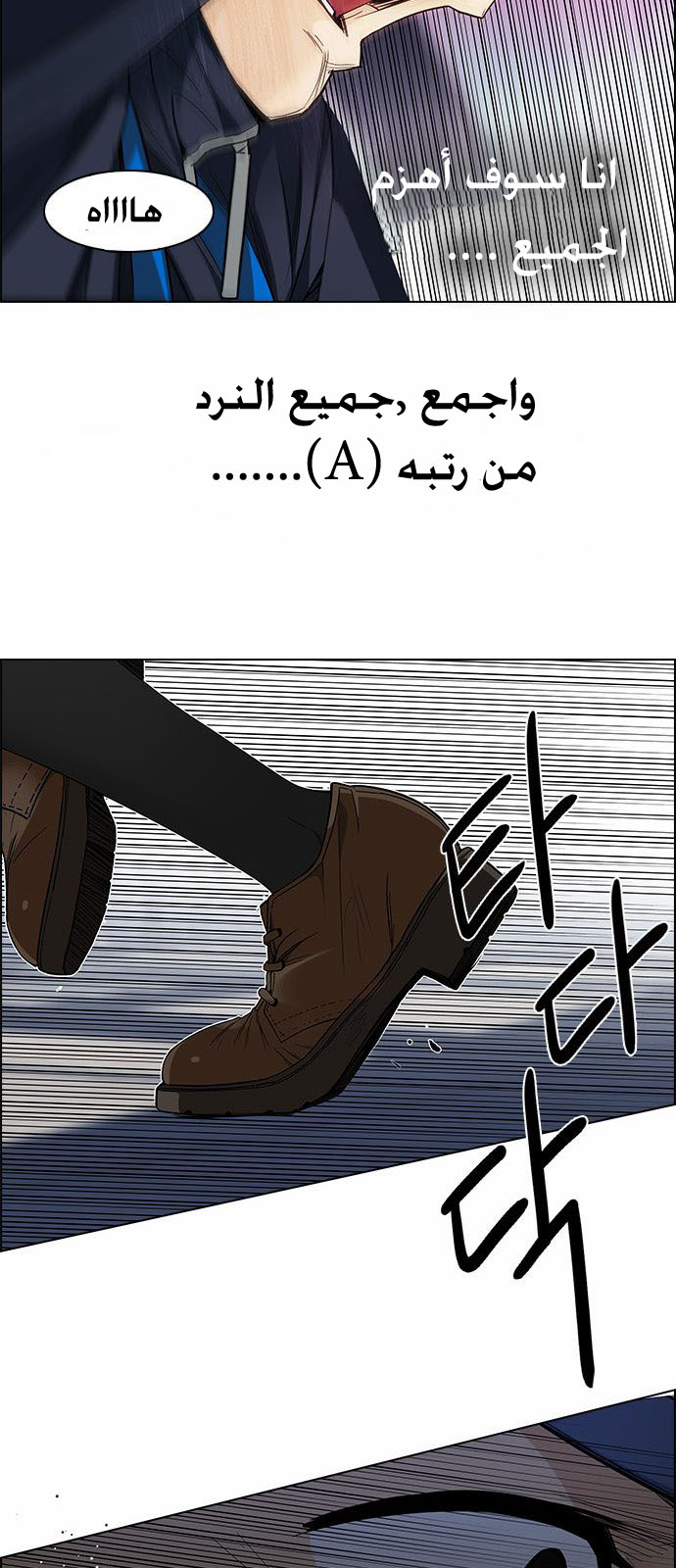 DICE: The Cube that Changes Everything: Chapter 172 - Page 20