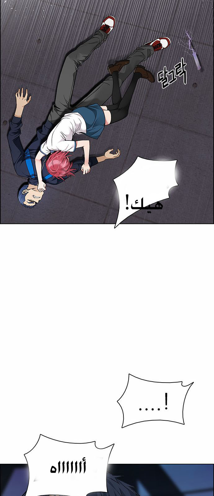 DICE: The Cube that Changes Everything: Chapter 172 - Page 23