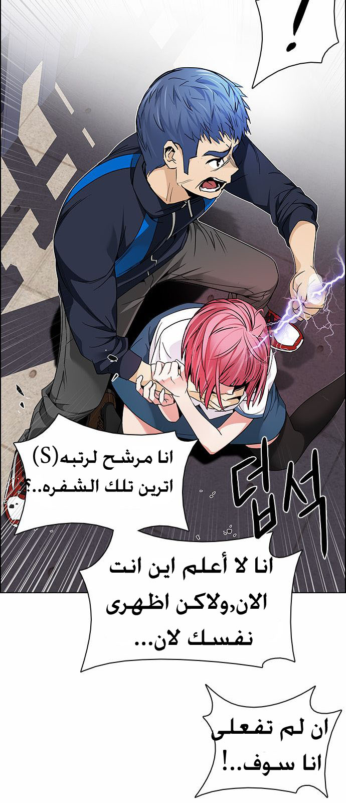 DICE: The Cube that Changes Everything: Chapter 172 - Page 32