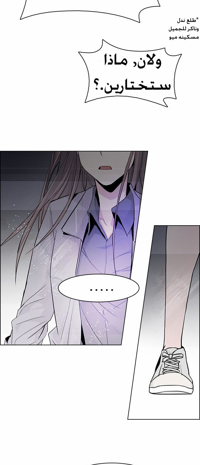 DICE: The Cube that Changes Everything: Chapter 172 - Page 34