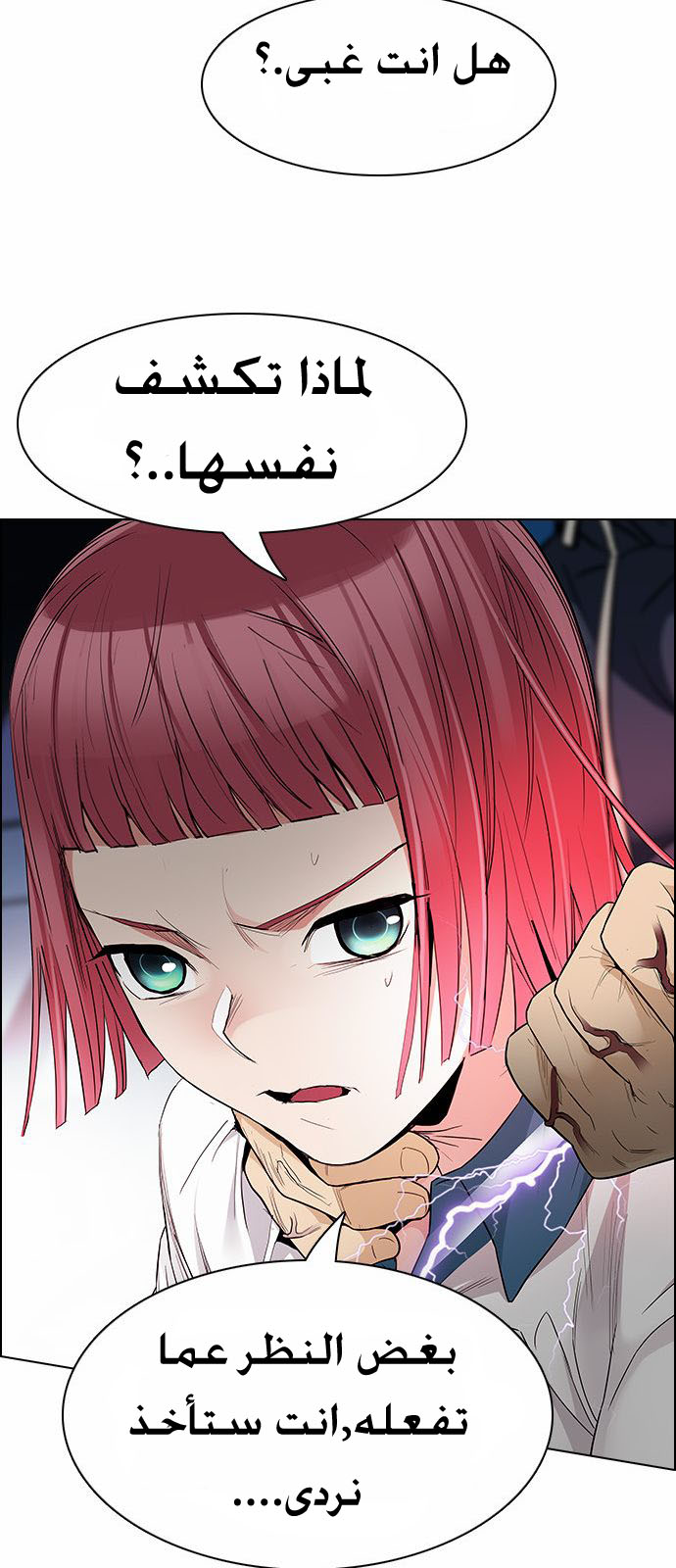 DICE: The Cube that Changes Everything: Chapter 172 - Page 35