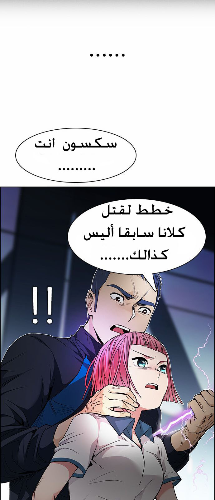 DICE: The Cube that Changes Everything: Chapter 172 - Page 38