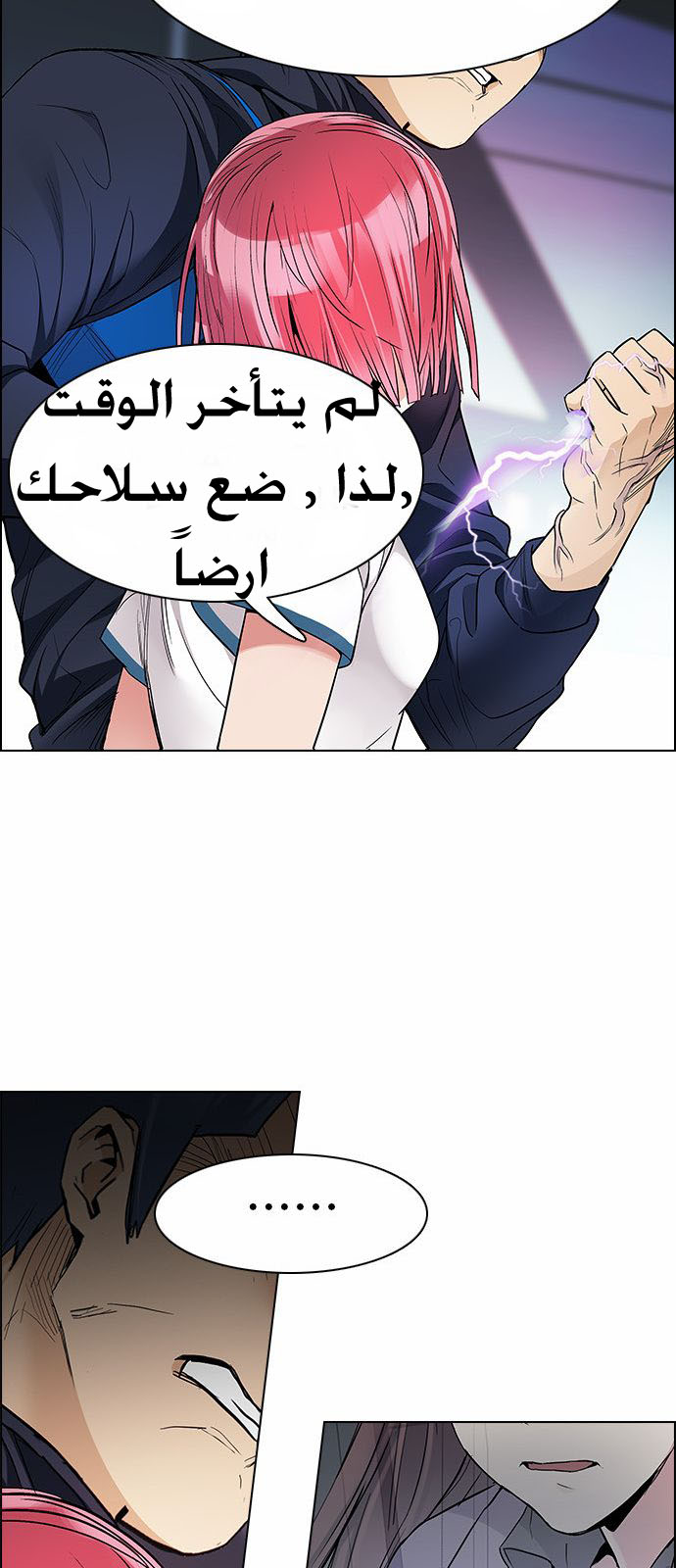 DICE: The Cube that Changes Everything: Chapter 172 - Page 42