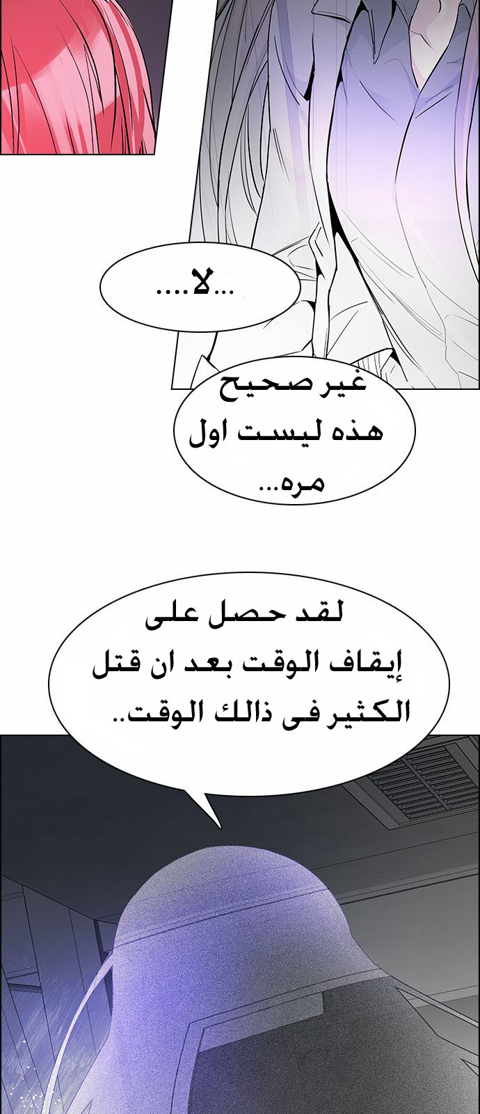 DICE: The Cube that Changes Everything: Chapter 172 - Page 43