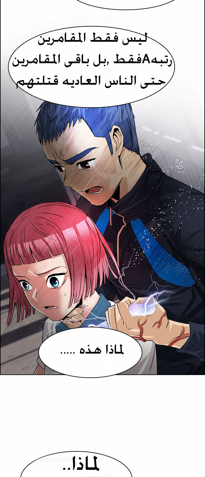 DICE: The Cube that Changes Everything: Chapter 172 - Page 46