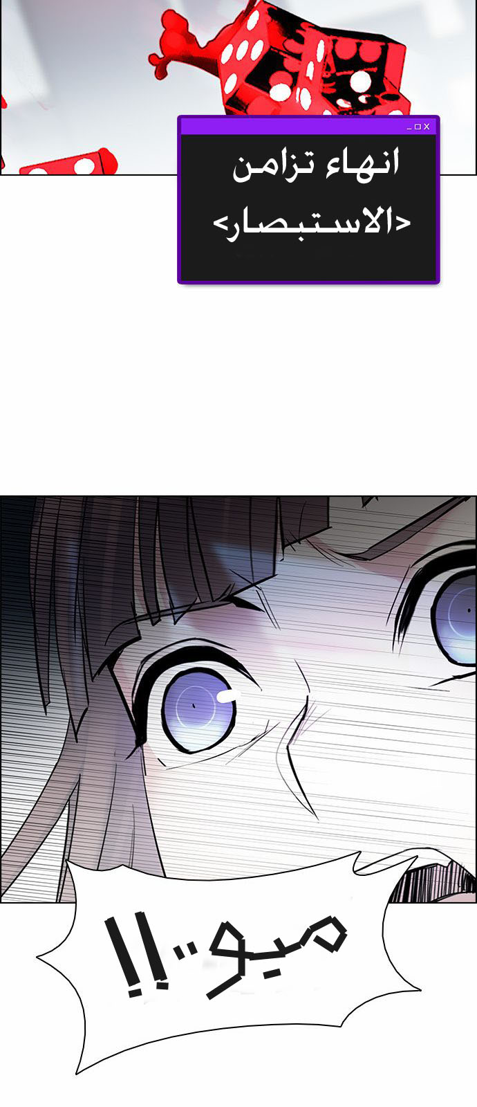 DICE: The Cube that Changes Everything: Chapter 172 - Page 52