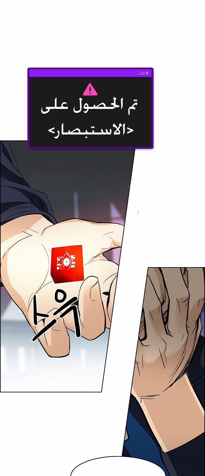 DICE: The Cube that Changes Everything: Chapter 172 - Page 55