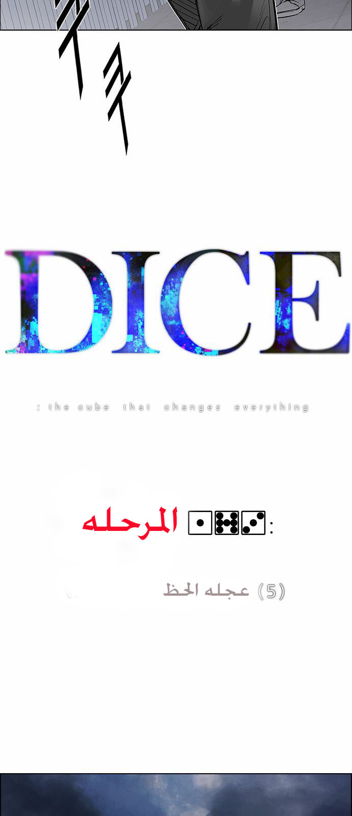 DICE: The Cube that Changes Everything: Chapter 173 - Page 3