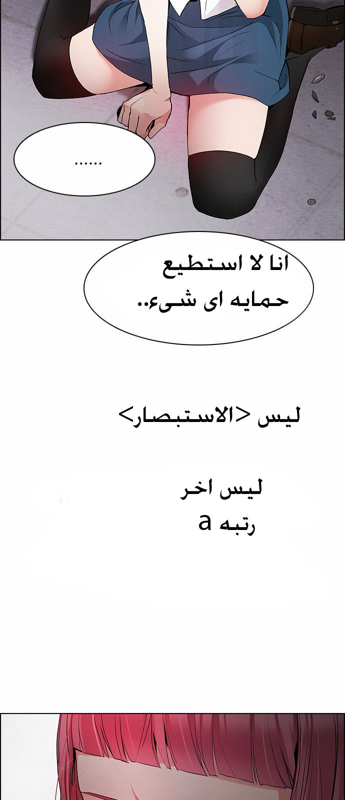 DICE: The Cube that Changes Everything: Chapter 173 - Page 7