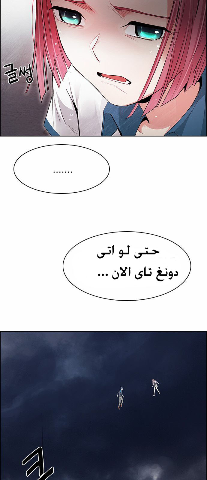 DICE: The Cube that Changes Everything: Chapter 173 - Page 8