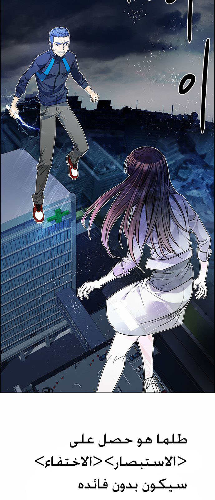 DICE: The Cube that Changes Everything: Chapter 173 - Page 10