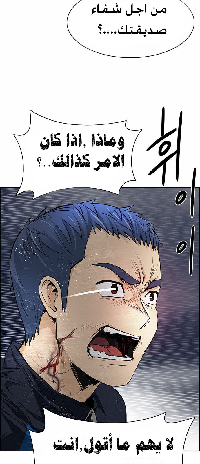 DICE: The Cube that Changes Everything: Chapter 173 - Page 12