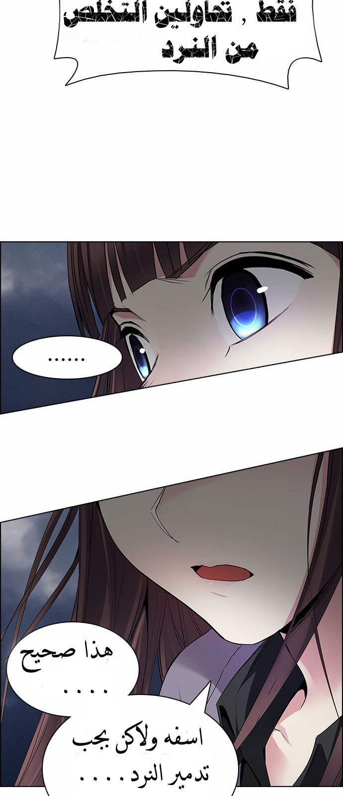 DICE: The Cube that Changes Everything: Chapter 173 - Page 13