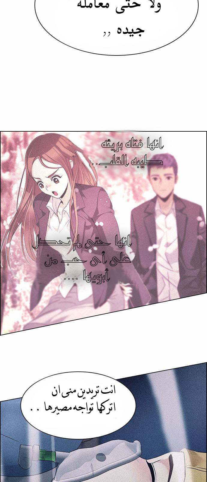 DICE: The Cube that Changes Everything: Chapter 173 - Page 16