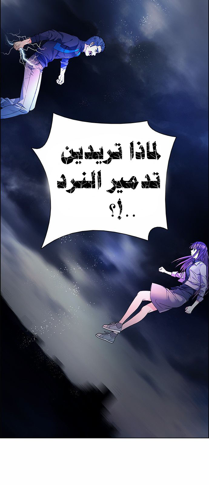 DICE: The Cube that Changes Everything: Chapter 173 - Page 18