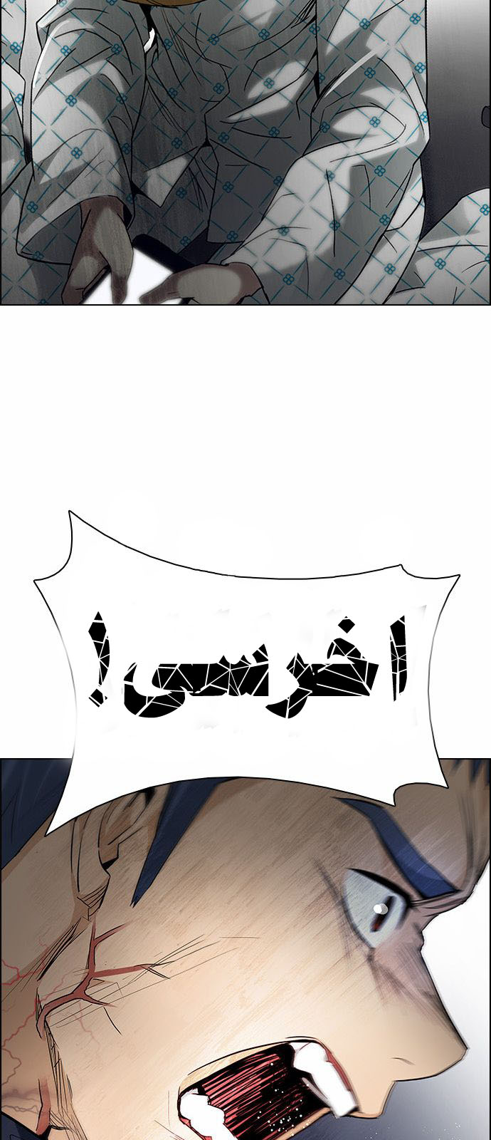 DICE: The Cube that Changes Everything: Chapter 173 - Page 23