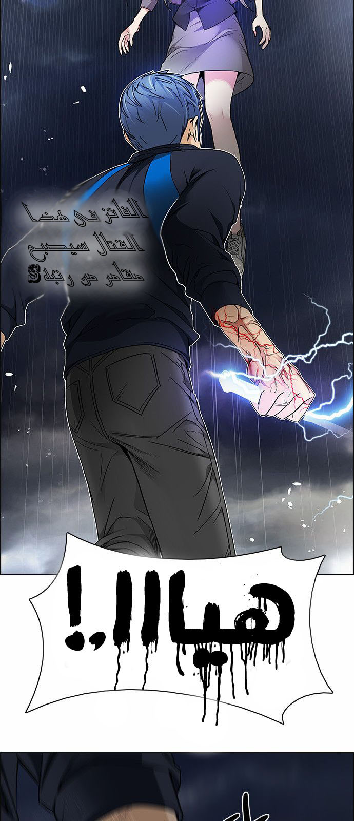 DICE: The Cube that Changes Everything: Chapter 173 - Page 25