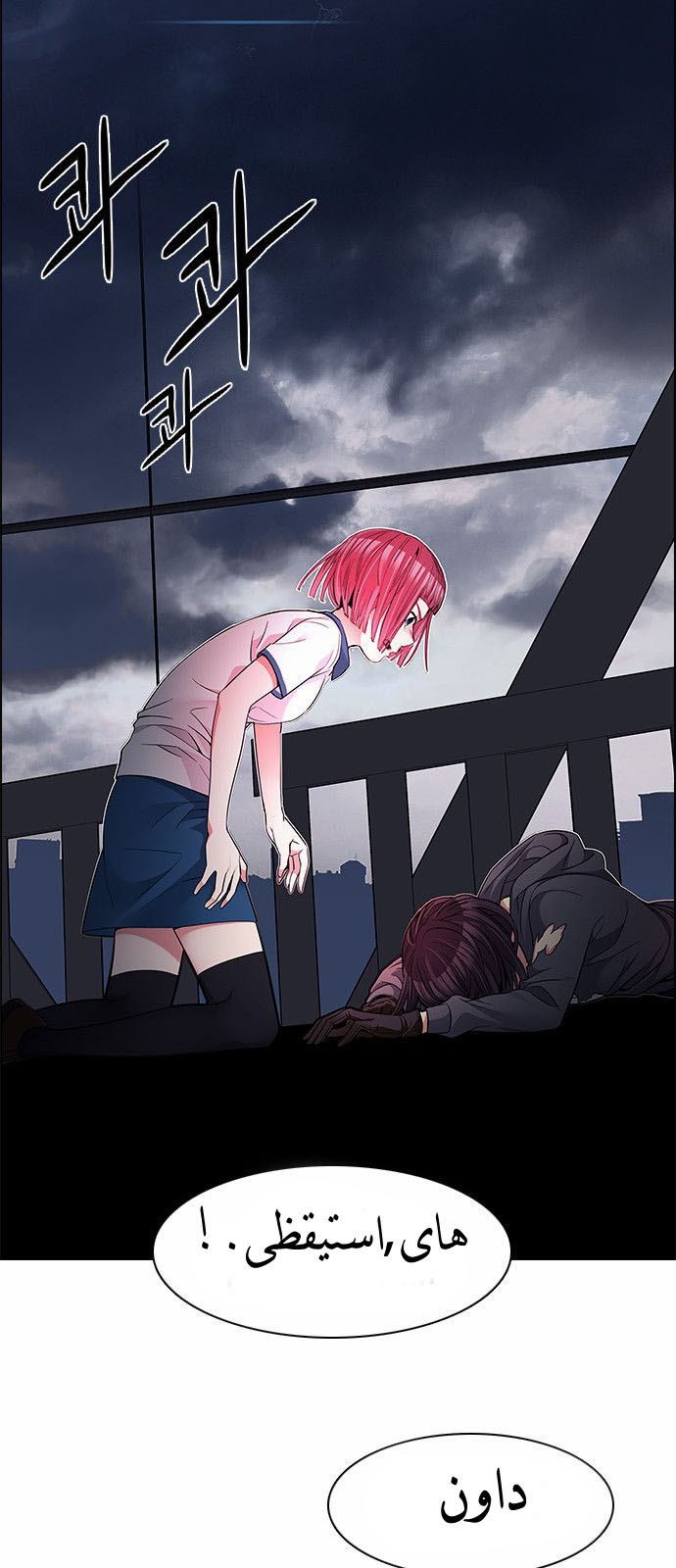 DICE: The Cube that Changes Everything: Chapter 173 - Page 27