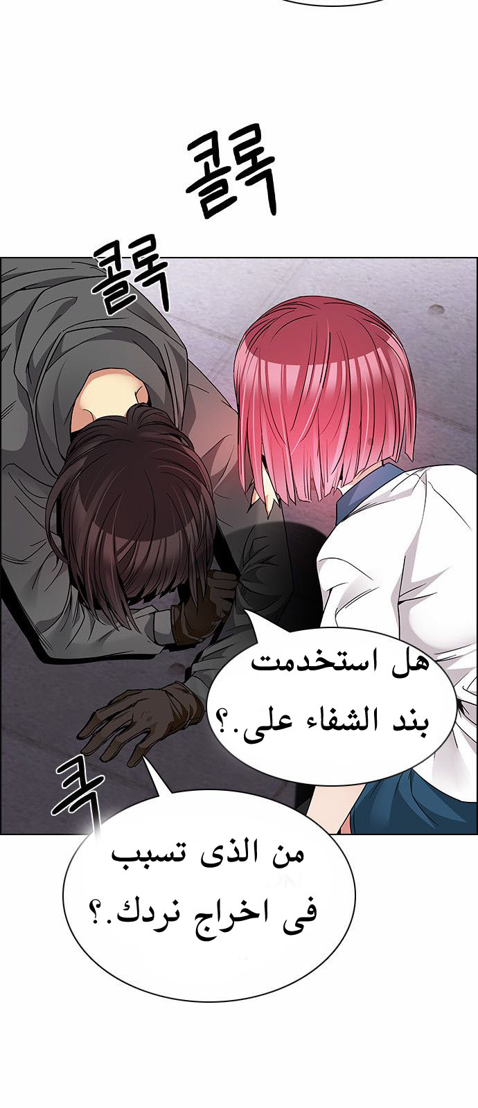 DICE: The Cube that Changes Everything: Chapter 173 - Page 28