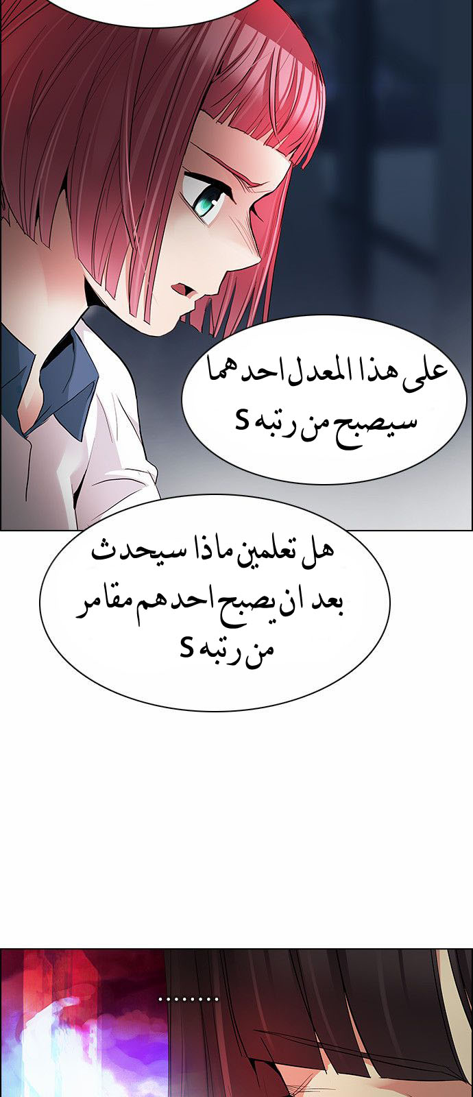 DICE: The Cube that Changes Everything: Chapter 173 - Page 30