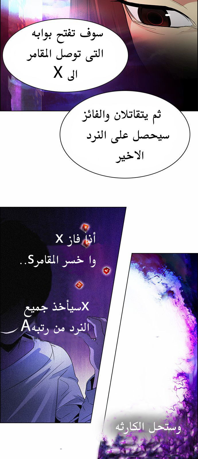 DICE: The Cube that Changes Everything: Chapter 173 - Page 31