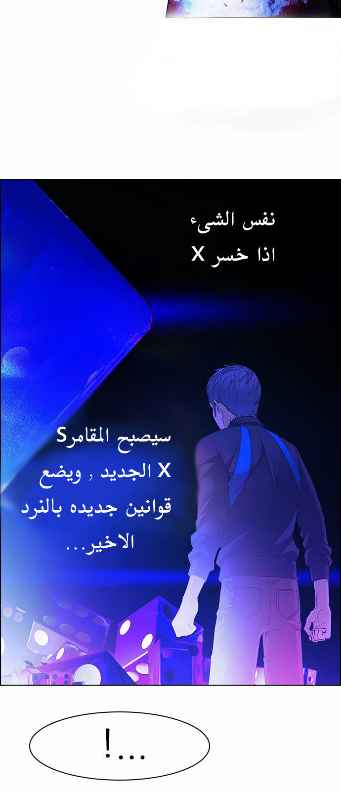 DICE: The Cube that Changes Everything: Chapter 173 - Page 32