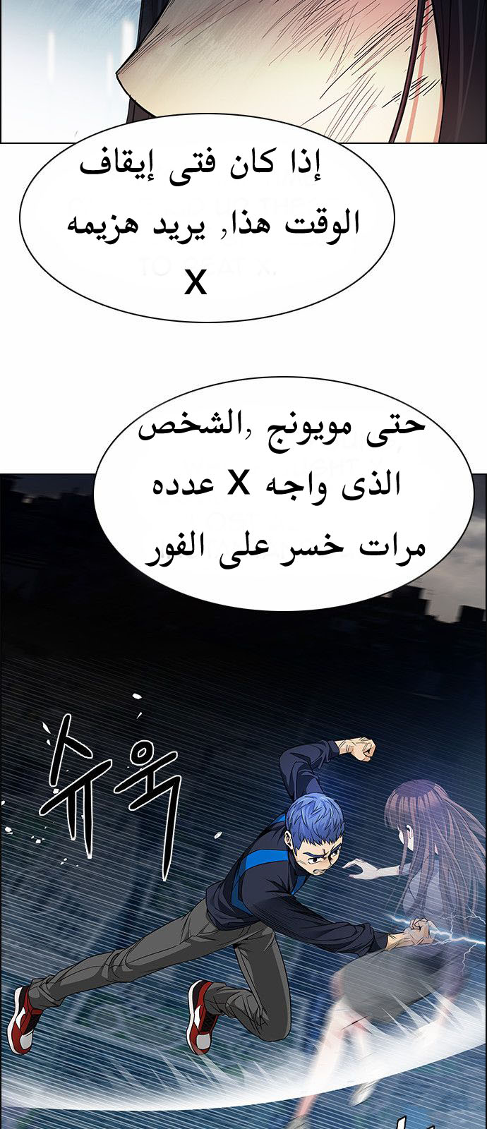 DICE: The Cube that Changes Everything: Chapter 173 - Page 34