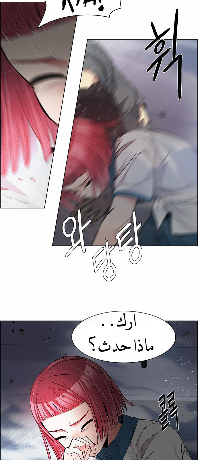 DICE: The Cube that Changes Everything: Chapter 173 - Page 46