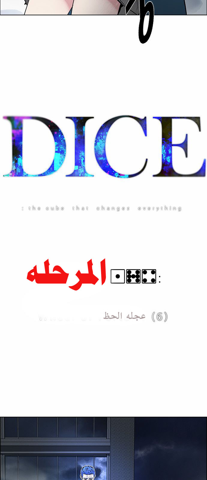 DICE: The Cube that Changes Everything: Chapter 174 - Page 3