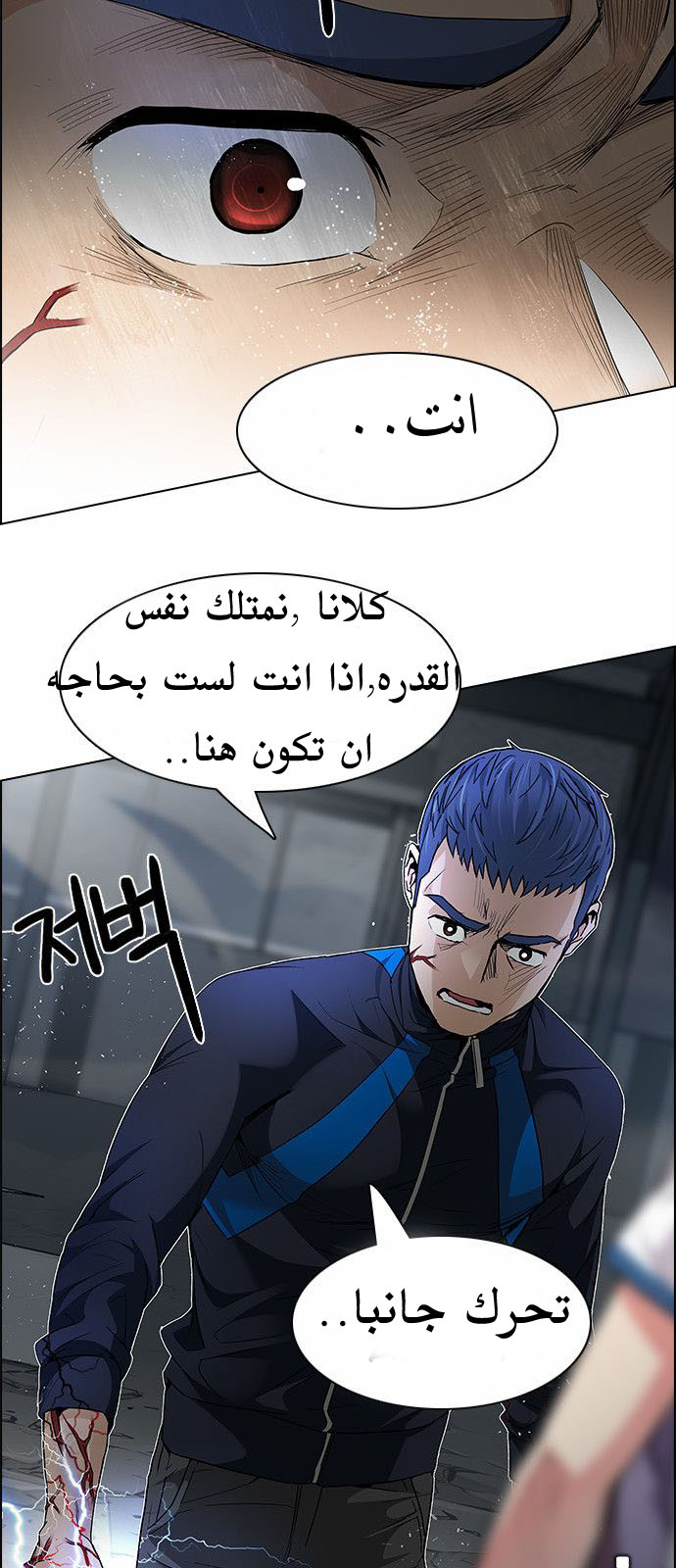 DICE: The Cube that Changes Everything: Chapter 174 - Page 11