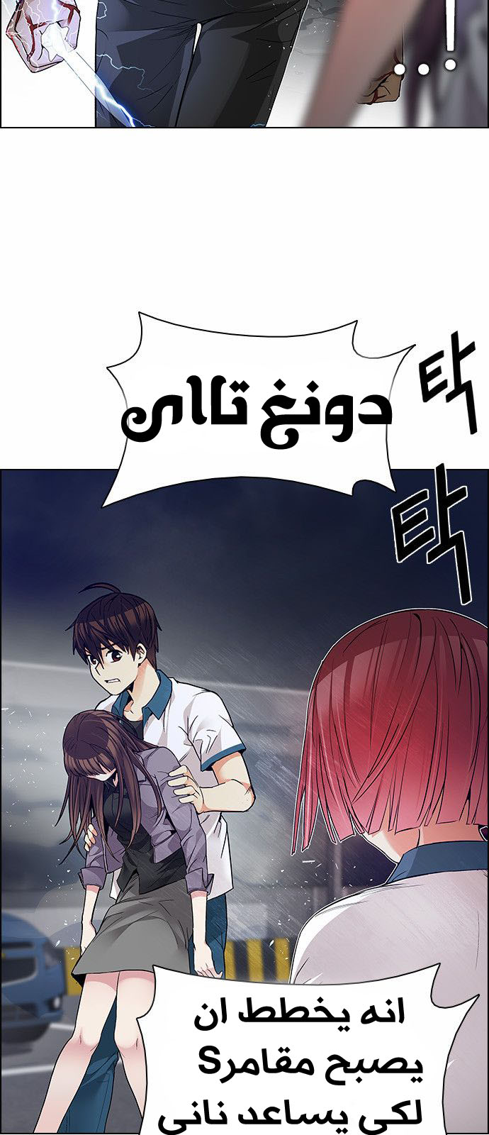 DICE: The Cube that Changes Everything: Chapter 174 - Page 12