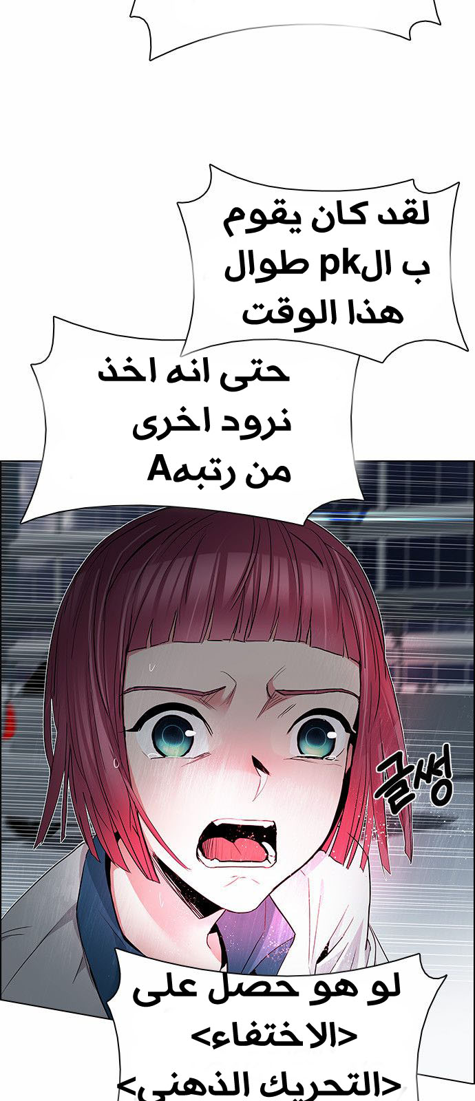 DICE: The Cube that Changes Everything: Chapter 174 - Page 13