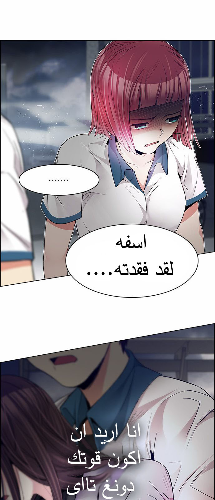 DICE: The Cube that Changes Everything: Chapter 174 - Page 15