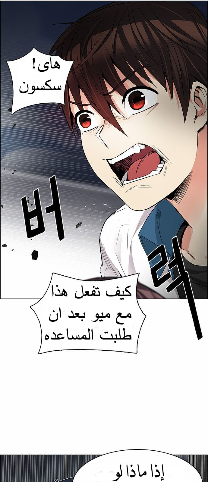 DICE: The Cube that Changes Everything: Chapter 174 - Page 17