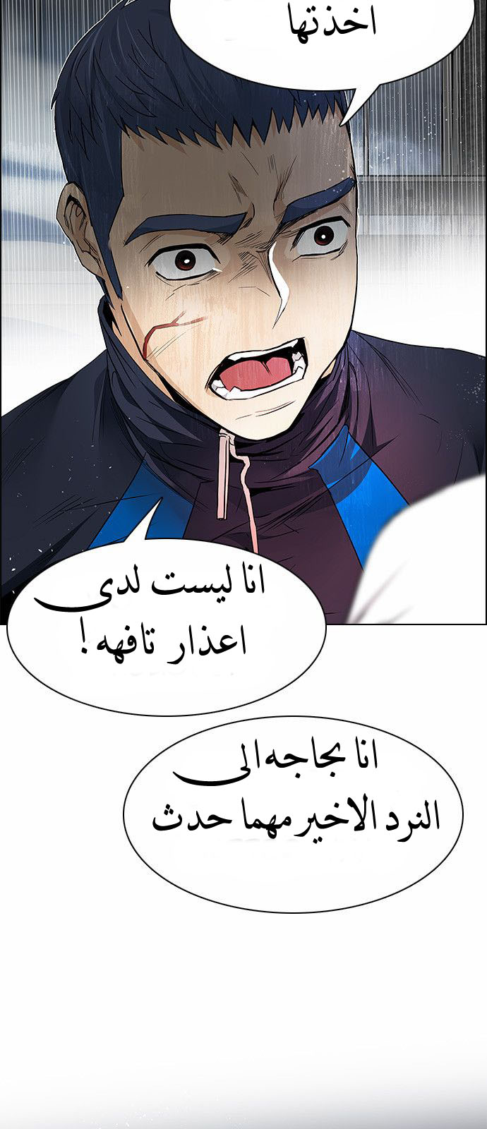 DICE: The Cube that Changes Everything: Chapter 174 - Page 18