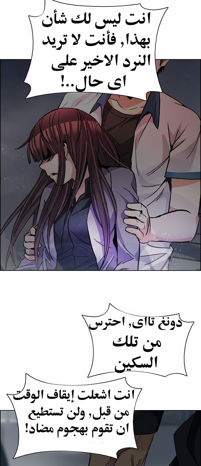 DICE: The Cube that Changes Everything: Chapter 174 - Page 20