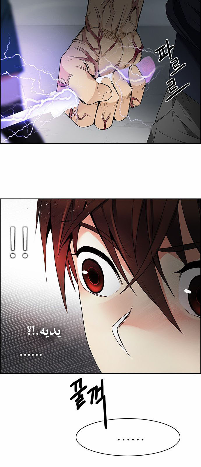 DICE: The Cube that Changes Everything: Chapter 174 - Page 21