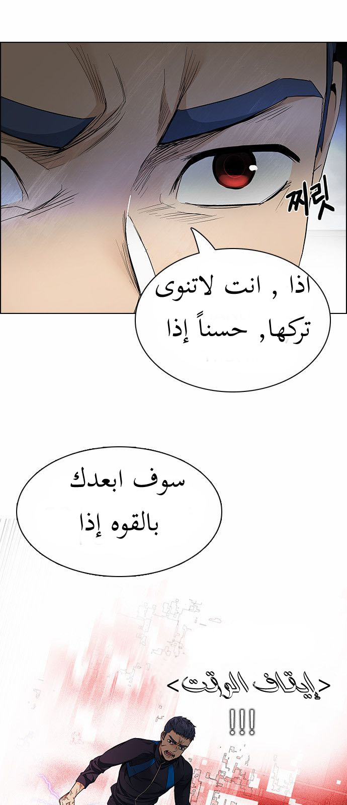 DICE: The Cube that Changes Everything: Chapter 174 - Page 22