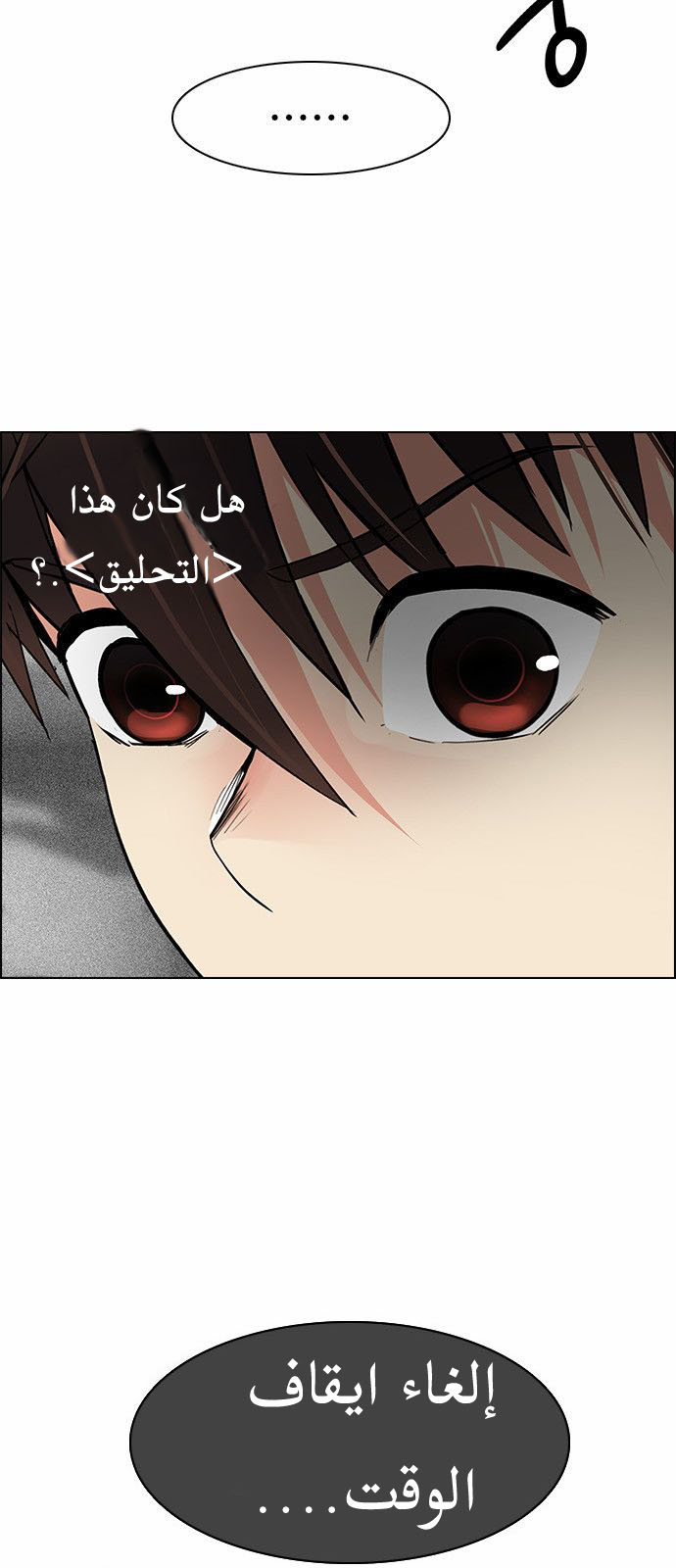 DICE: The Cube that Changes Everything: Chapter 174 - Page 35