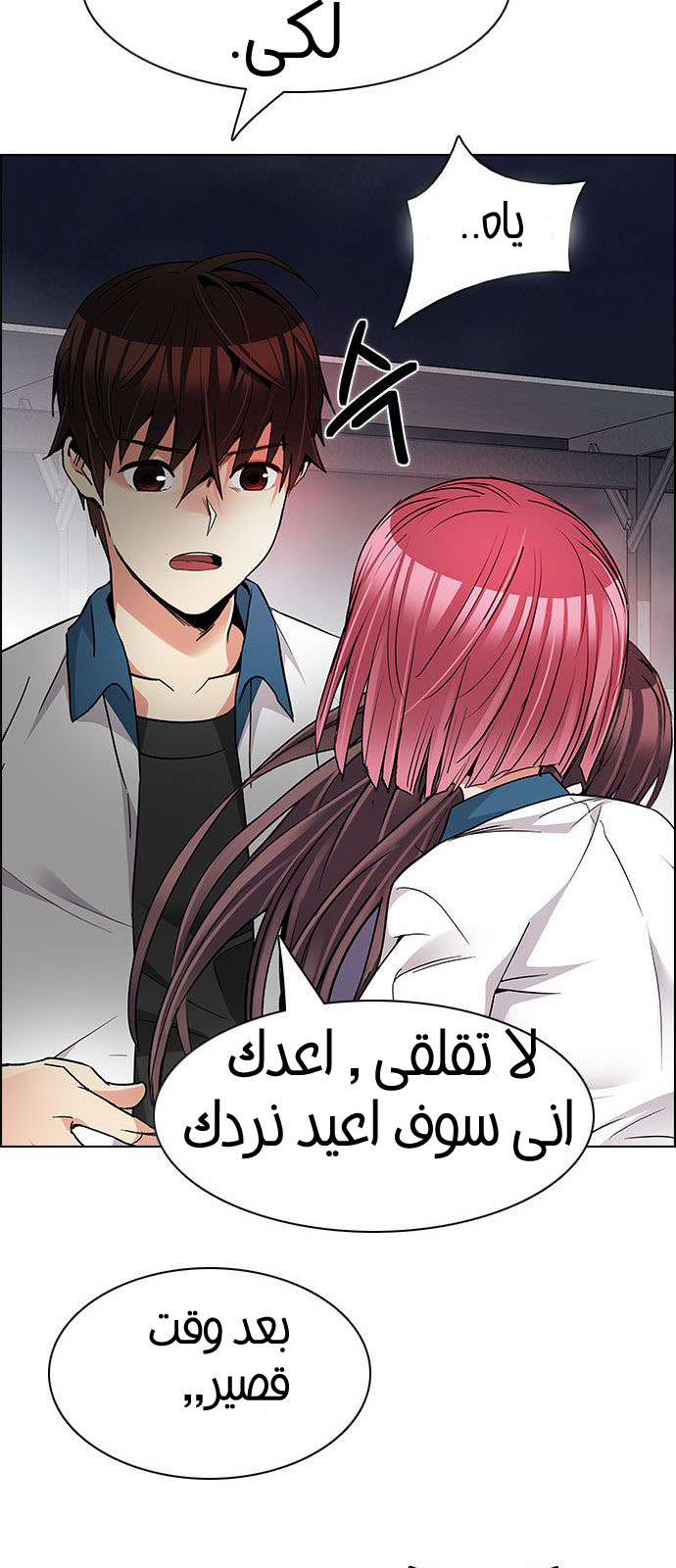 DICE: The Cube that Changes Everything: Chapter 174 - Page 37