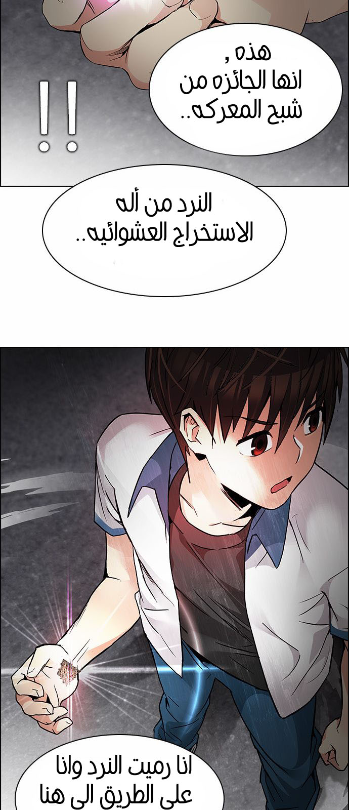 DICE: The Cube that Changes Everything: Chapter 174 - Page 39