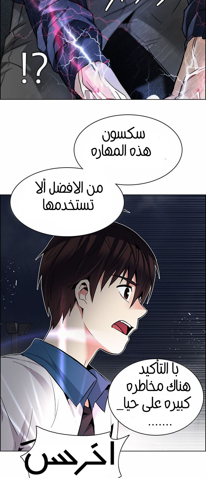 DICE: The Cube that Changes Everything: Chapter 174 - Page 43