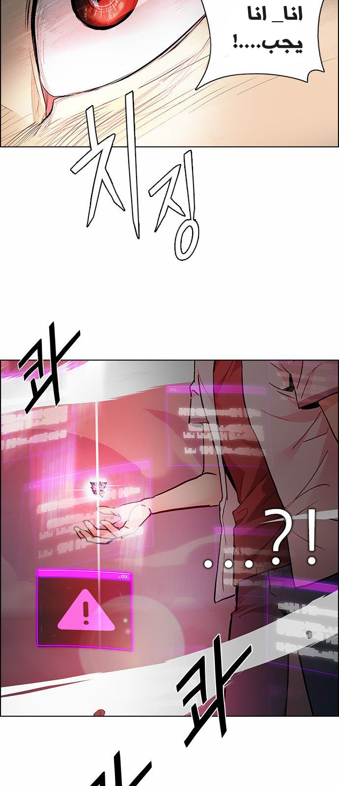 DICE: The Cube that Changes Everything: Chapter 174 - Page 45