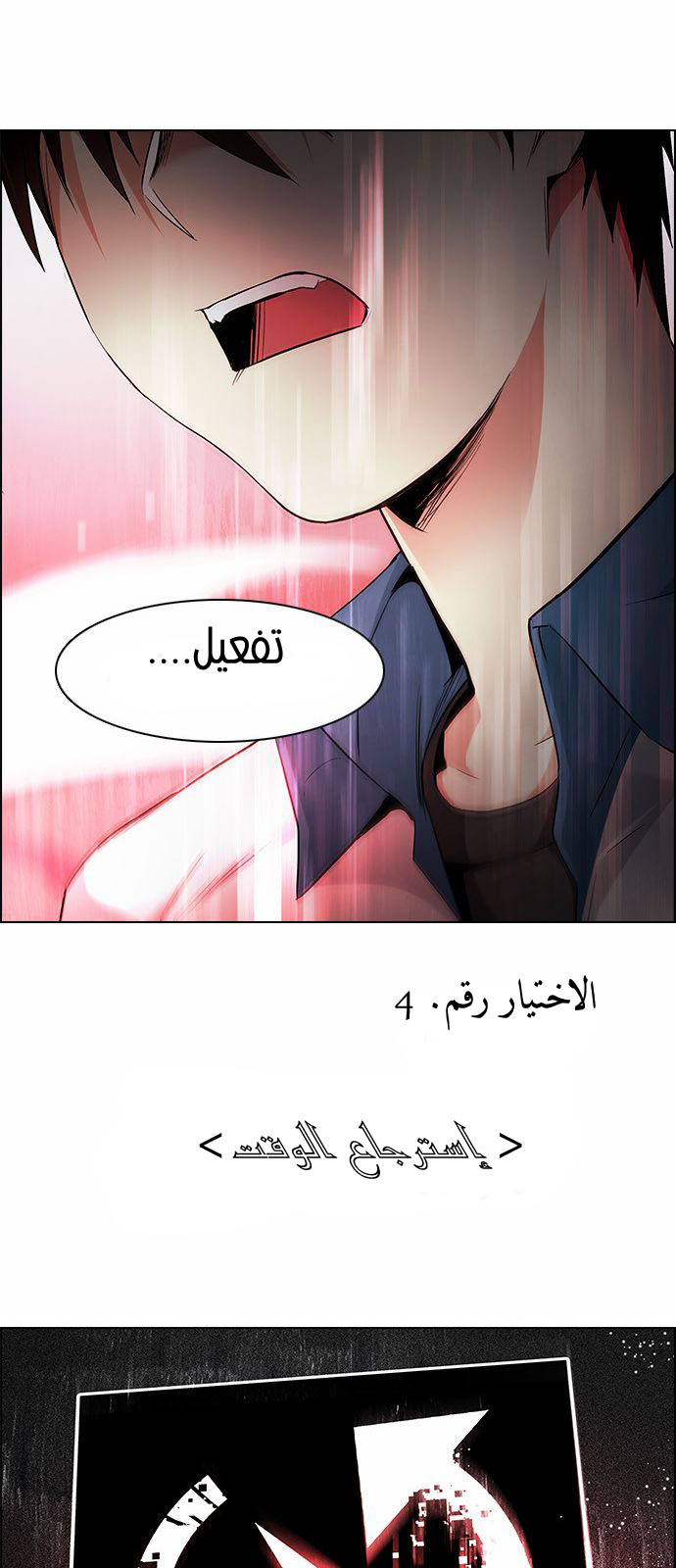 DICE: The Cube that Changes Everything: Chapter 174 - Page 49